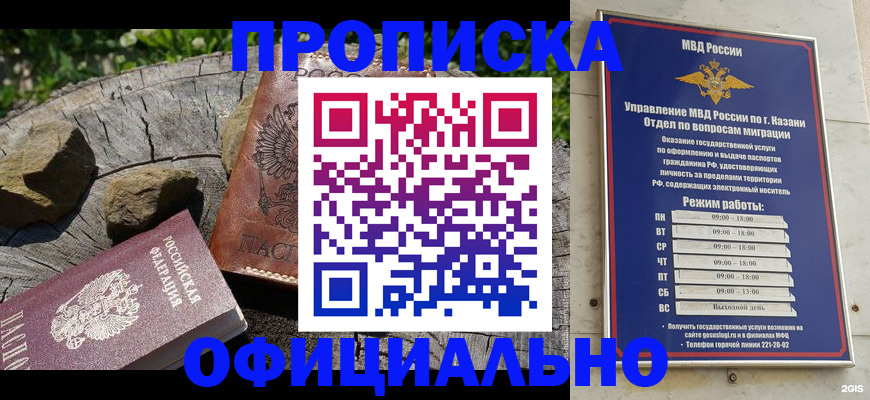 прописка от собственника в Омской области