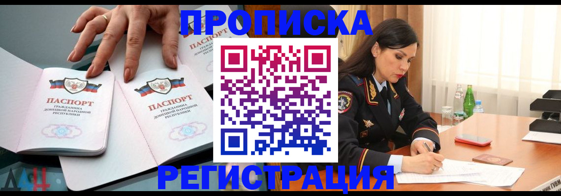 временная прописка в Омской области