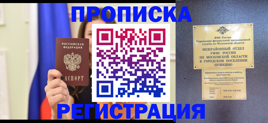 где прописаться в Омской области