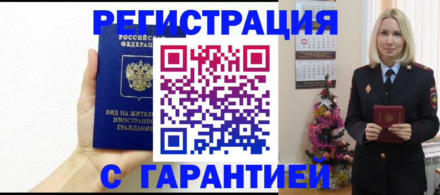 временная прописка в Омской области