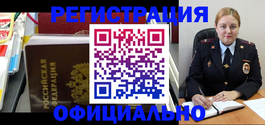 купить прописку в Омской области