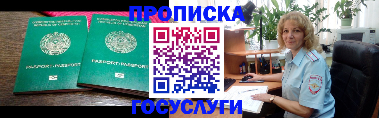 прописка 2025 в Омской области