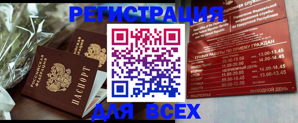 временная прописка в Омской области